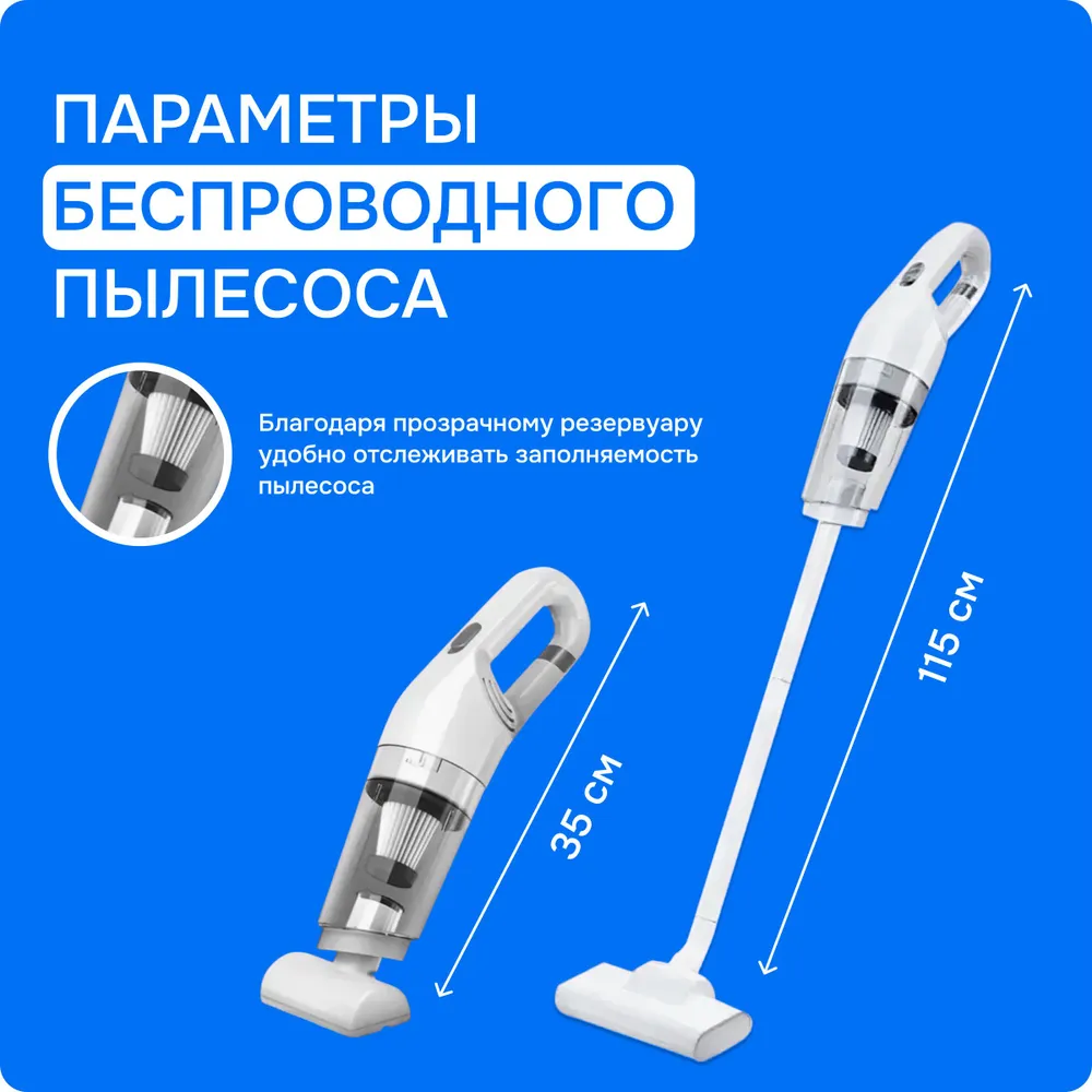 Вертикальный пылесос беспроводной на аккумуляторе купить